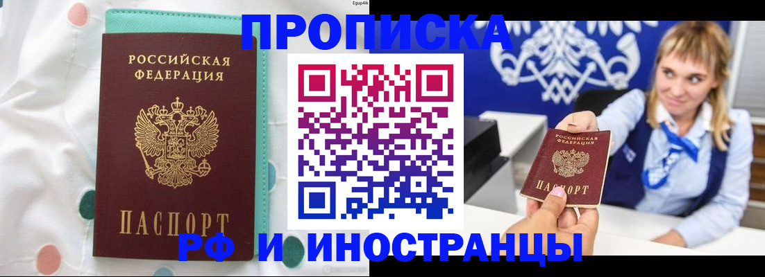 прописка регистрация в Кумертау