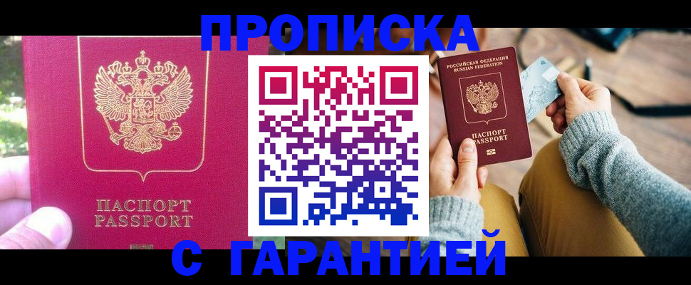 временная регистрация для школы в Кумертау