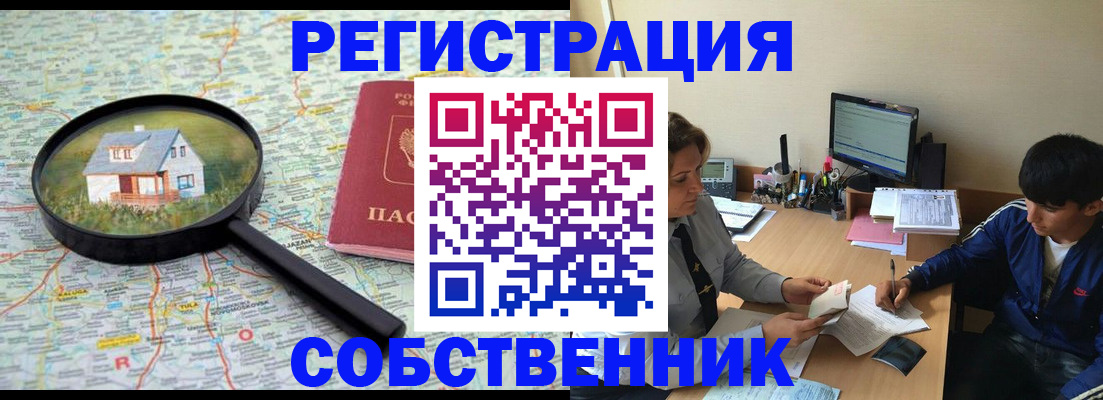 временная регистрация для всех в Кумертау